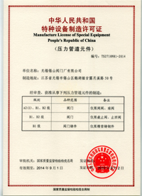 特種設備許可(kě)證（TS證書）